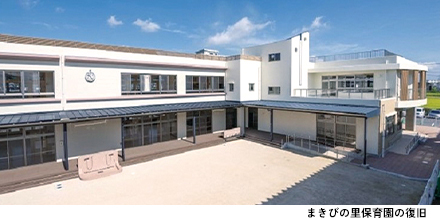 まきびの里保育園の復旧の様子